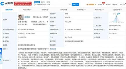 ​蔡徐坤北京工作室经营场所无法联系 被列经营异常
