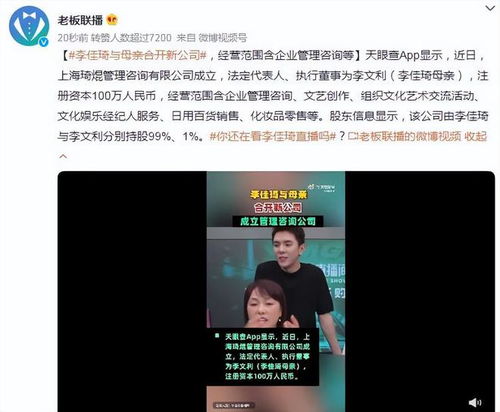 李佳琦与母亲合开新公司,力图打造文化娱乐帝国