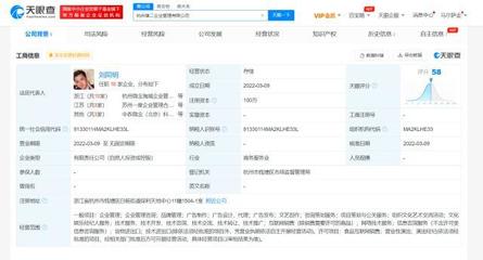 天眼查App显示微念创始人刘同明成立企业管理公司