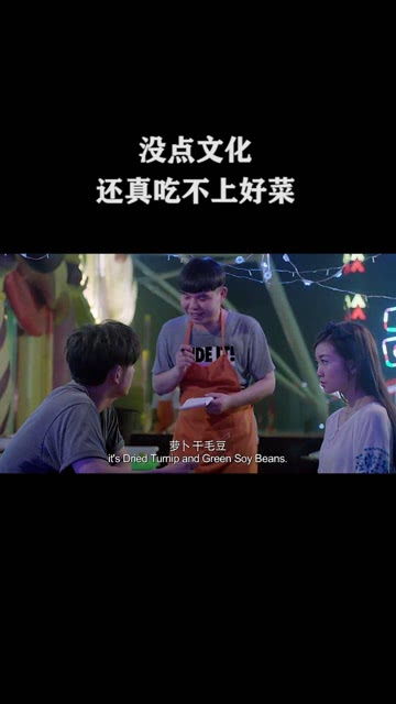 经纪人小微 没点文化,还真吃不上好菜
